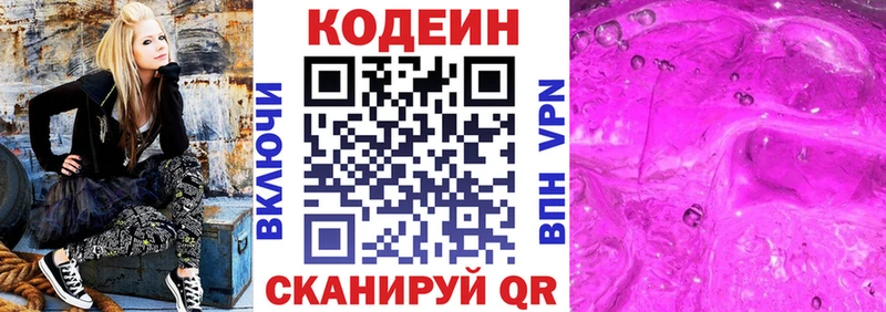 Купить  Звенигород  Кодеиновый сироп Lean Purple Drank 